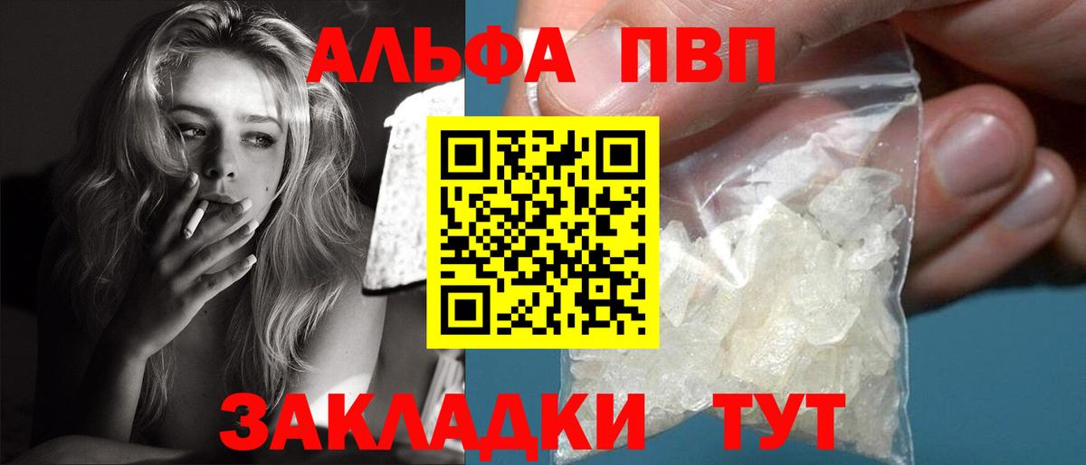 A-PVP  Alpha PVP Crystall  Вход с VPN  Alfa_PVP крисы CK  APVP кристаллы  Владивосток 
