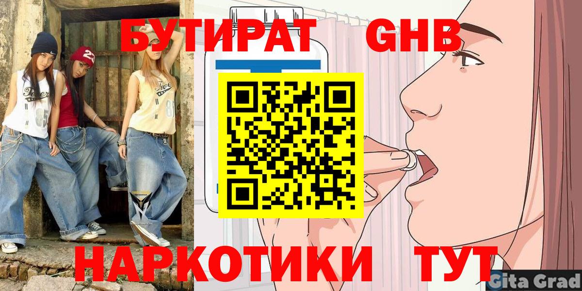 БУТИРАТ бутик  БУТИРАТ  Владивосток  Вход с VPN 