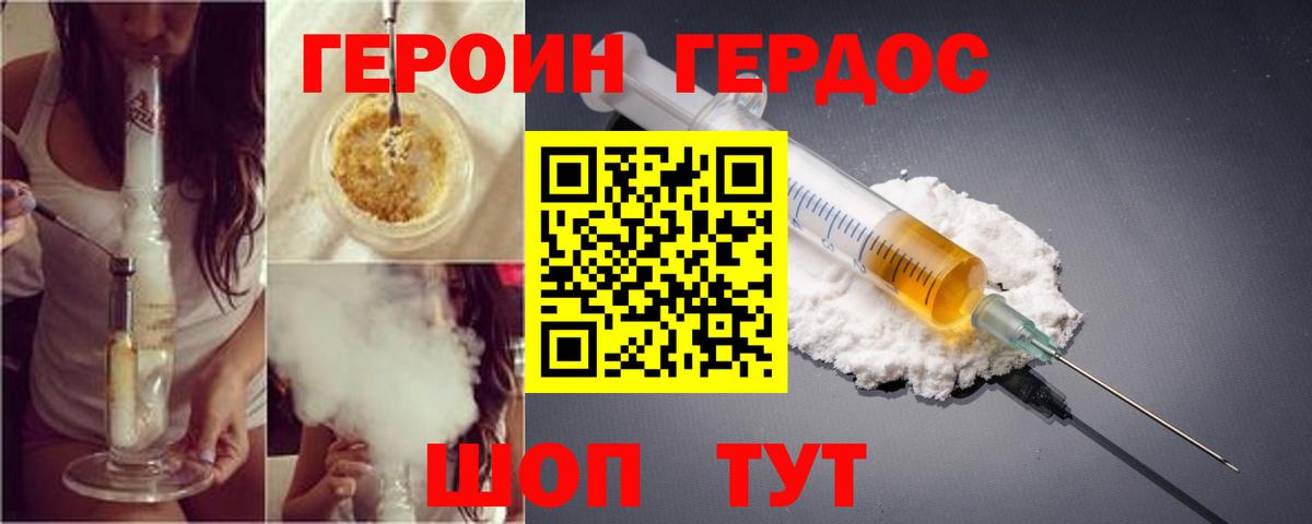 ГЕРОИН хмурый Владивосток