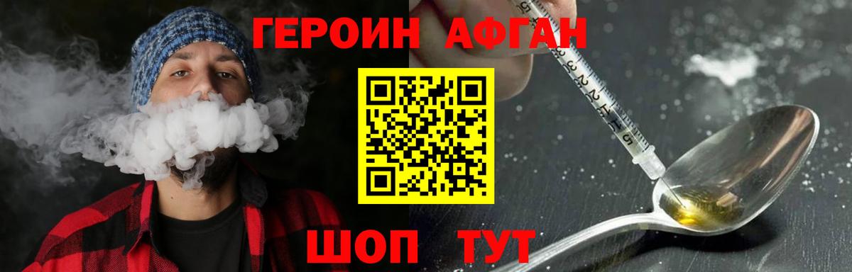 ГЕРОИН  ГЕРОИН Афган  Вход с VPN  Владивосток 