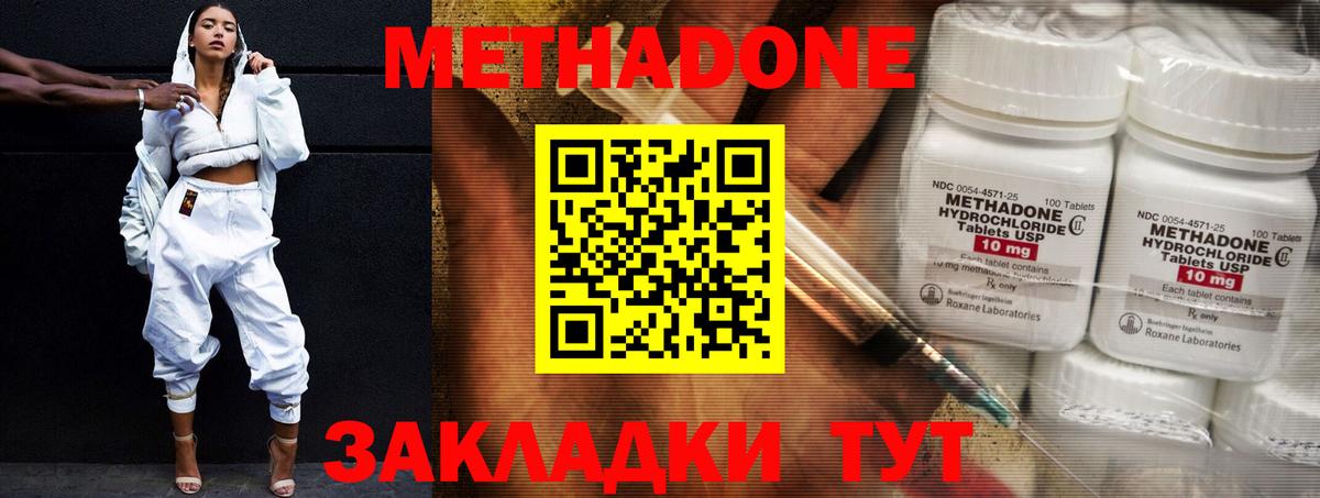 Метадон VHQ  Вход с VPN  Метадон белоснежный  Владивосток 