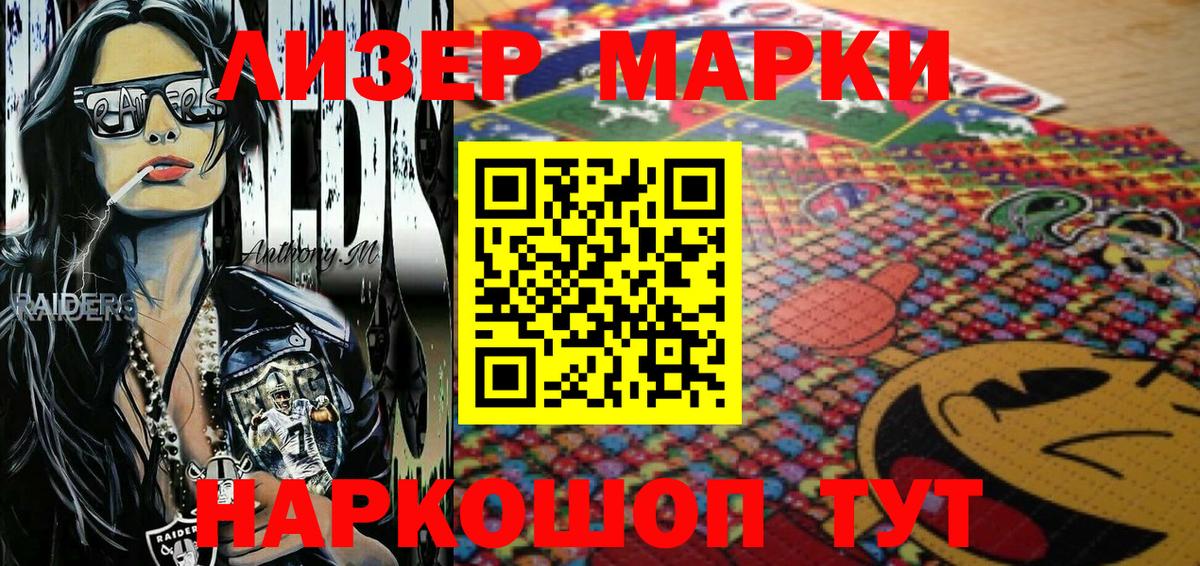 Наркотические марки 1,8мг Владивосток