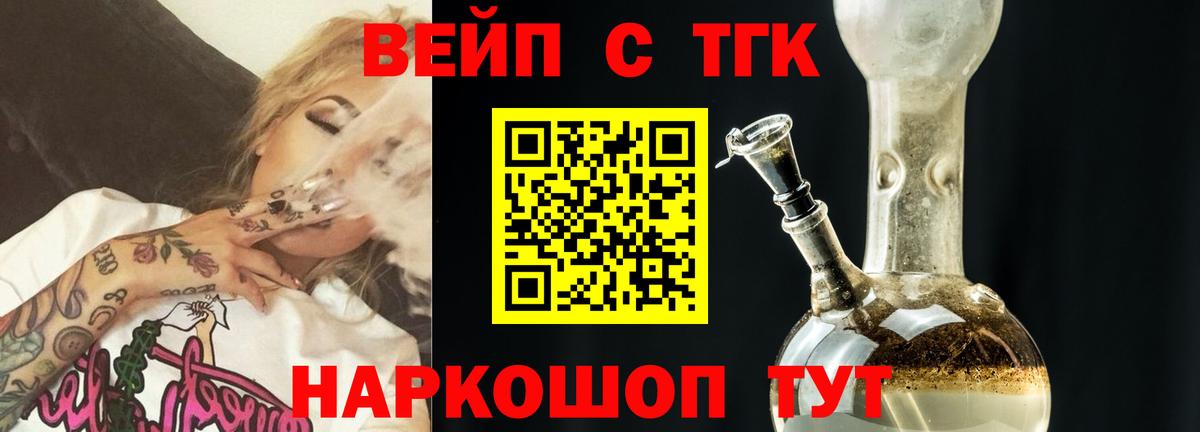 Владивосток  ТГК вейп  Вход с VPN  Дистиллят ТГК вейп 